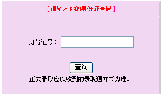 东南大学2013年成人高考录取查询入口