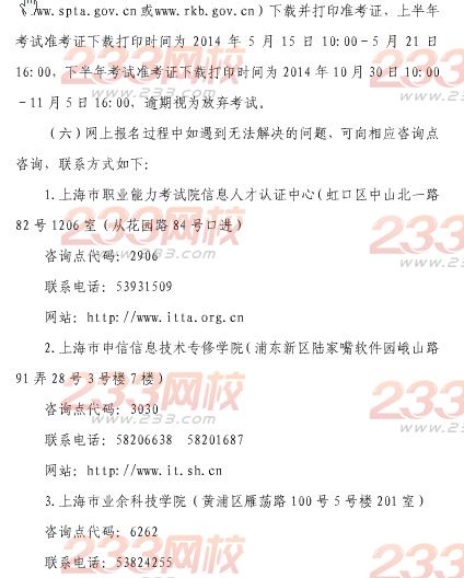 上海2014年5月软考报名时间3月12日-3月31日