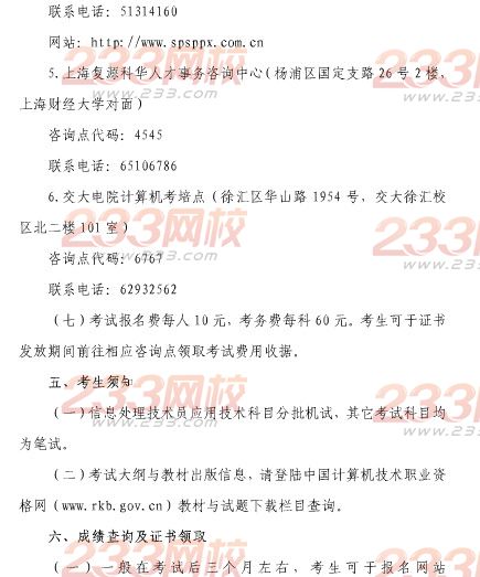 上海2014年5月软考报名时间3月12日-3月31日