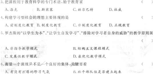 2014湖南教师资格《小学教育学》考前押题密卷及答案(6)