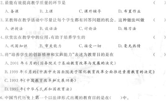 2014湖南教师资格《小学教育学》考前押题密卷及答案(10)