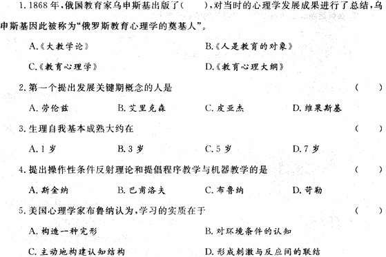 2014湖南教师资格《小学教育心理学》考前押题密卷及答案(1)