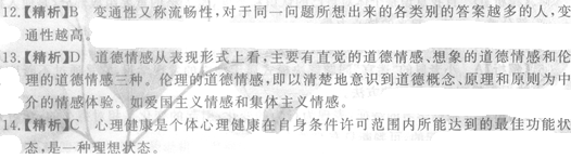 2014湖南教师资格《小学教育心理学》考前押题密卷及答案(4)