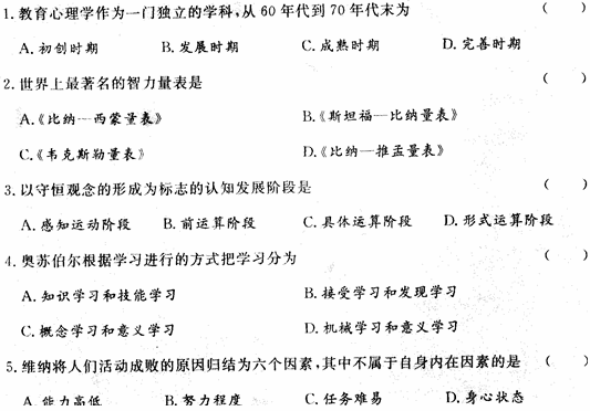 2014湖南教师资格《小学教育心理学》讲师终极押题卷及精析(2)