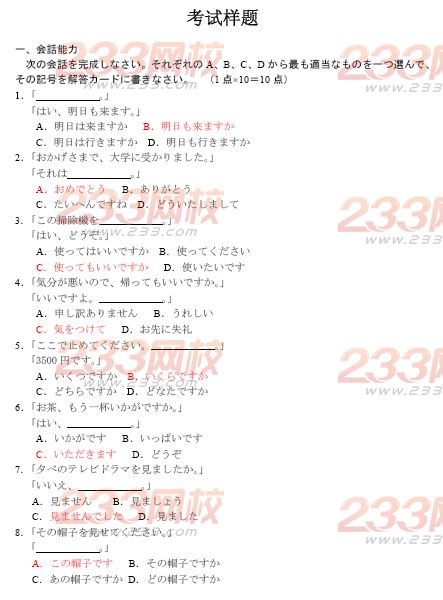 河南2014年成人学士学位日语考试样题及答案