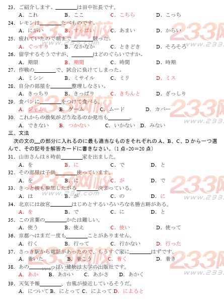 河南2014年成人学士学位日语考试样题及答案
