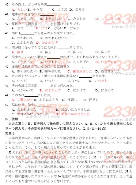 河南2014年成人学士学位日语考试样题及答案
