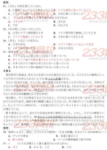 河南2014年成人学士学位日语考试样题及答案