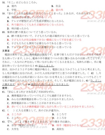 河南2014年成人学士学位日语考试样题及答案