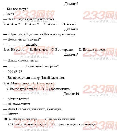 河南2014年成人学士学位俄语考试样题及答案