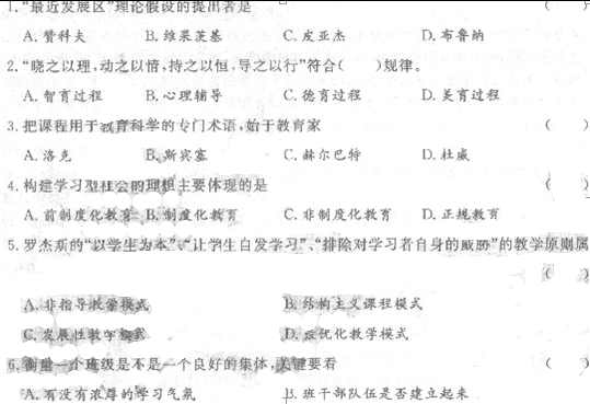 2014湖南教师资格《中学教育学》考前押题密卷及答案(8)