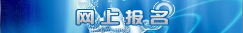 重庆2014年5月人力资源管理师全国统考报名入口