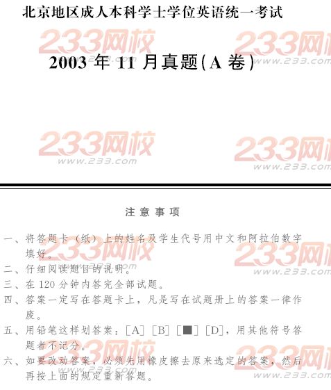 2003年11月北京成人英语试题及答案A卷