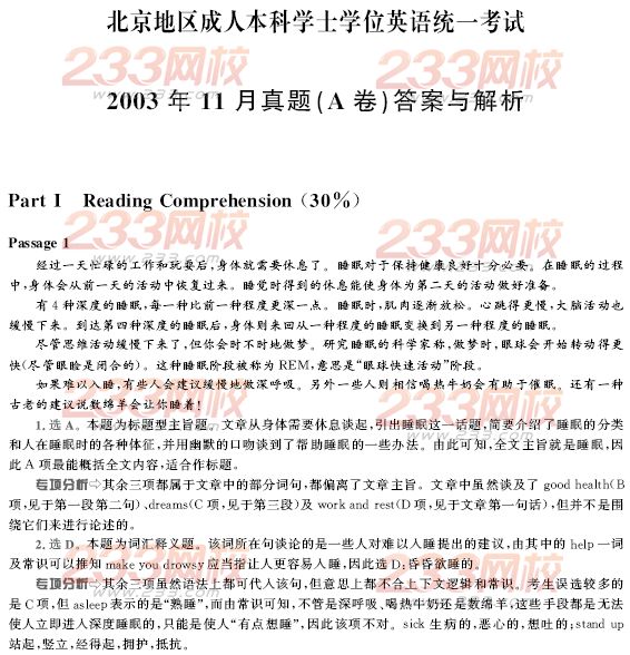2003年11月北京成人英语试题及答案A卷