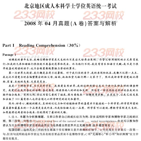 2008年4月北京成人英语试题及答案A卷