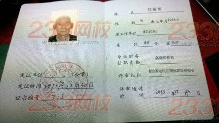 爷爷级学霸91岁评上高级经济师