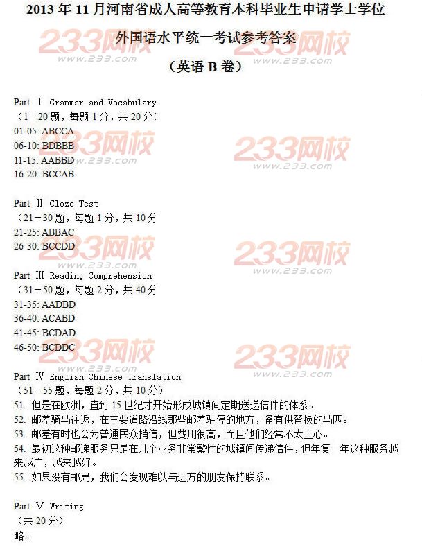 2013年河南成人学位英语考试真题(B卷)及答案