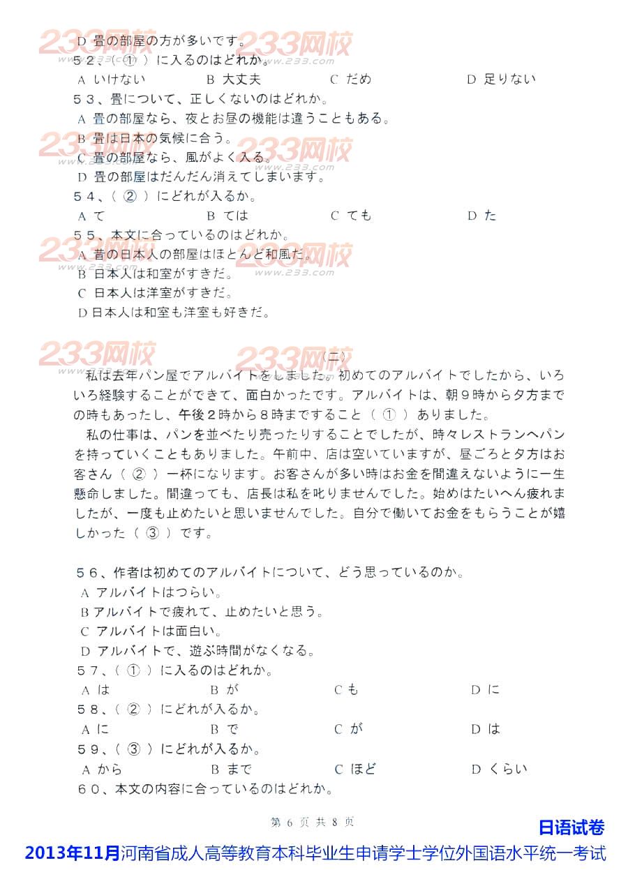 2013年11月河南成人学位日语真题及答案