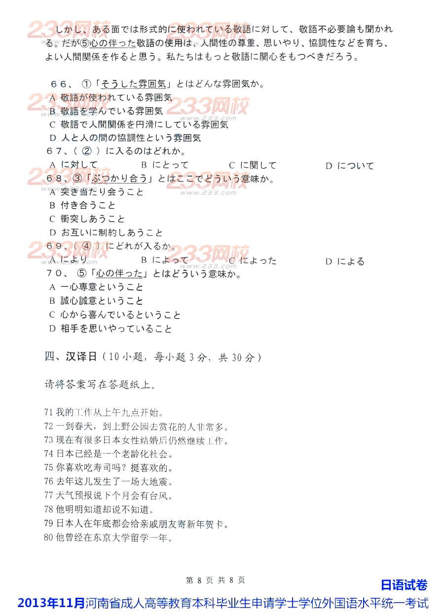 2013年11月河南成人学位日语真题及答案