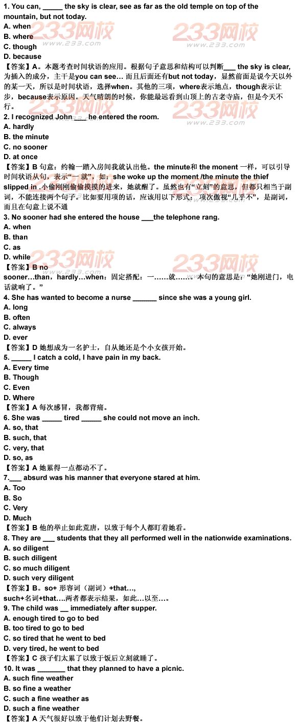 2014年成人学位英语试题--状语从句