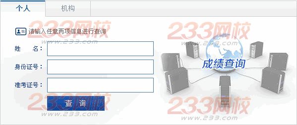 广东2013下半年人力资源管理师二级综合评审成绩查询入口