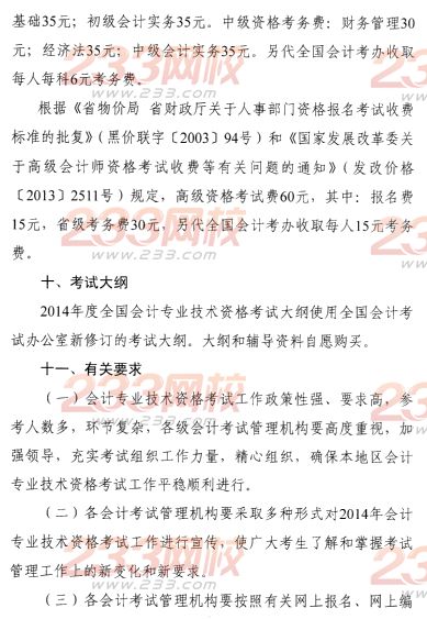 黑龙江2014年初级会计职称考试公告