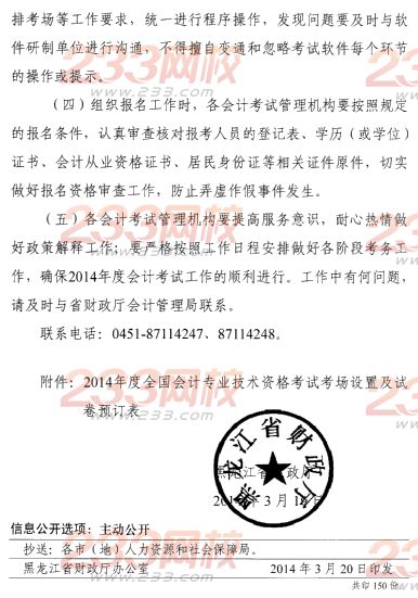黑龙江2014年初级会计职称考试公告