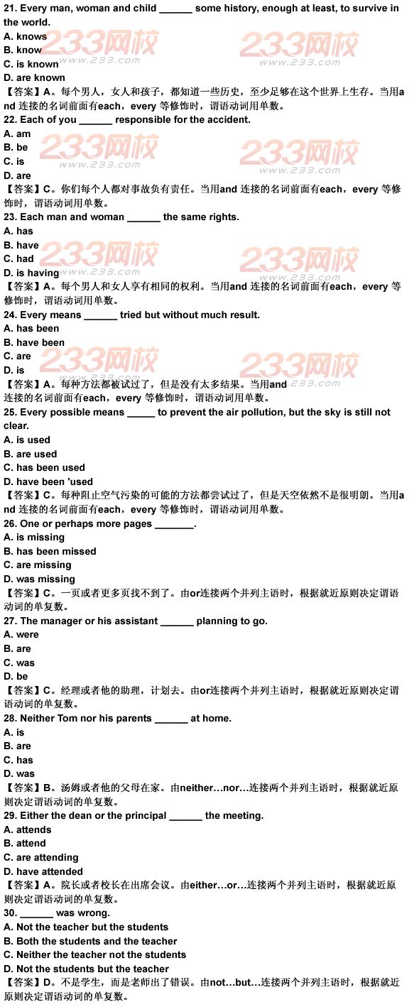 2014年成人学位英语试题--主谓一致