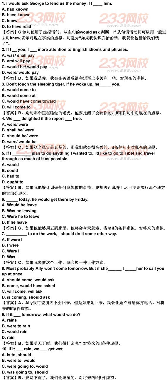2014年成人学位英语试题--语气