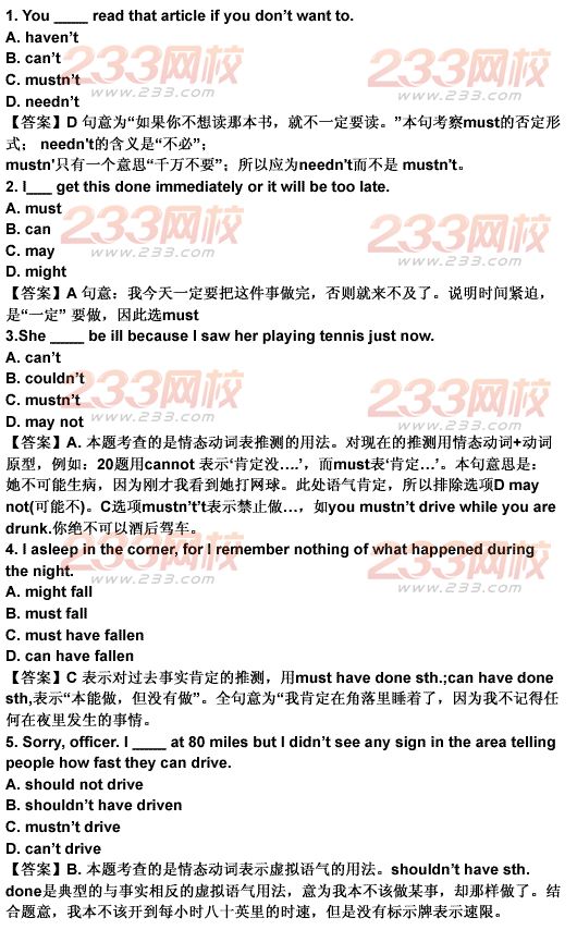 2014年成人学位英语试题--情态动词