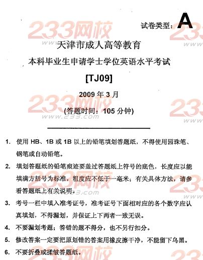 天津2009年成人学位英语考试真题(A卷)及答案