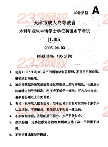 天津2005年成人学位英语考试真题(A卷)及答案