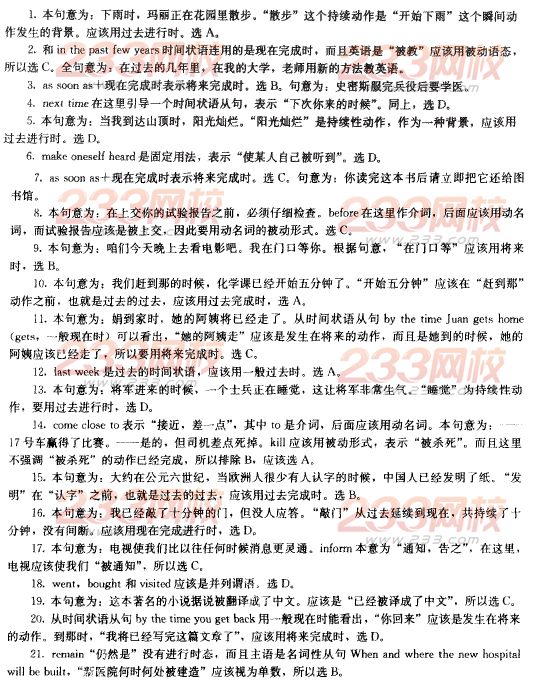 2014年成人学位英语语法强化练习006