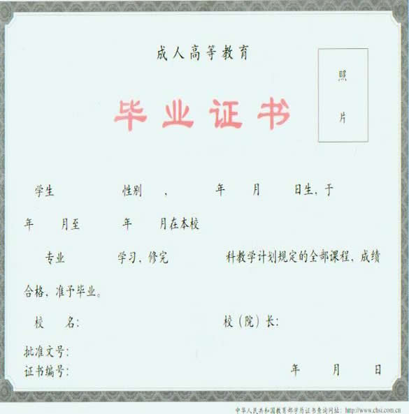 成人高考毕业证书