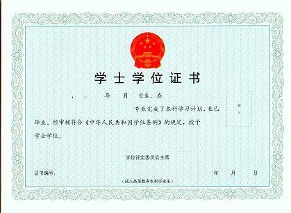 成人高考学位证书样式