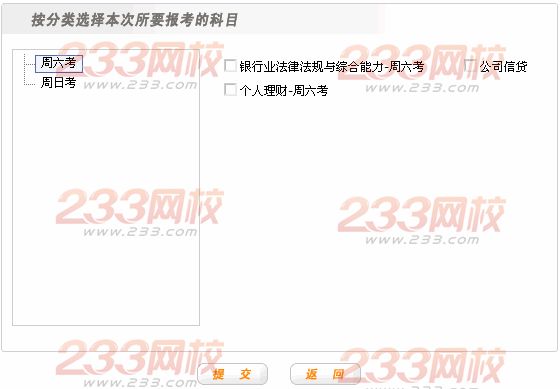 2016年银行业初级职业资格考试个人在线报名流程