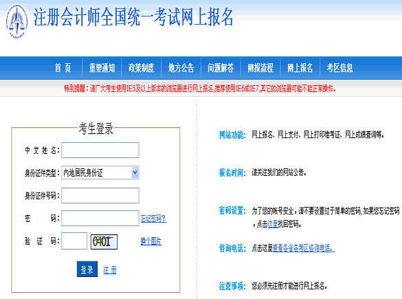 宁夏2014年注册会计师考试报名入口