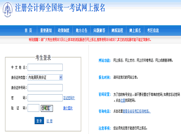 新疆2014年注册会计师考试报名入口