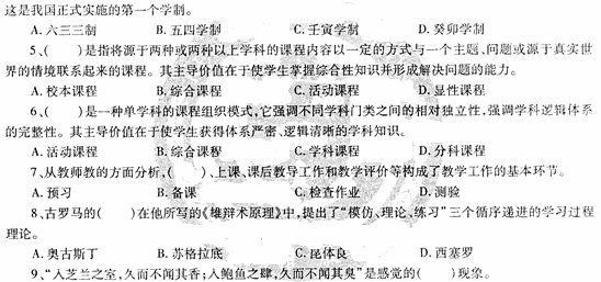 2014教师资格《中学教育知识与能力》标准预测试卷及答案(1)