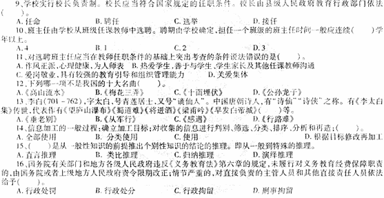 2014教师资格《中学综合素质》标准预测试卷及答案(1)