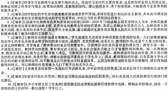 2014教师资格《中学综合素质》标准预测试卷及答案(1)