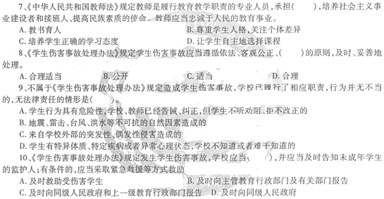 2014教师资格《小学综合素质》标准预测试卷及答案(5)