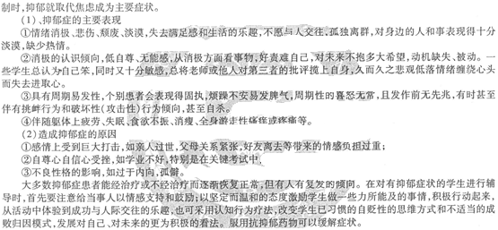 2014教师资格《中学教育知识与能力》最新考题及答案(8)