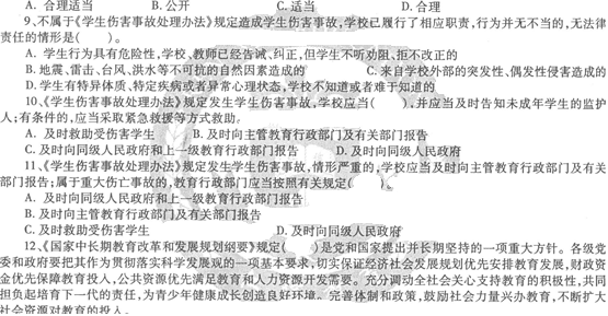 2014教师资格《中学综合素质》标准预测试卷及答案(5)