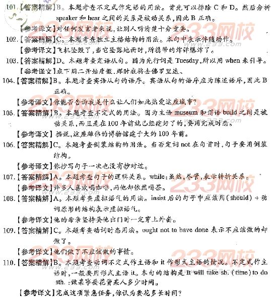 2014年成人学位英语语法强化练习017