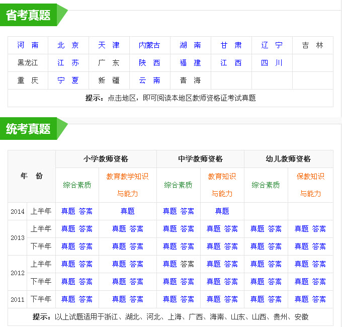 教师资格证考试真题试题及答案