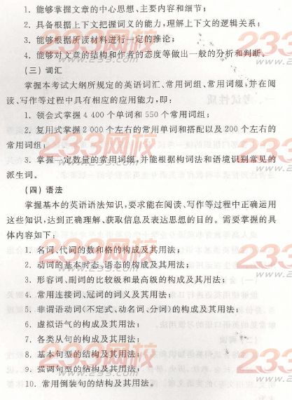 2014年安徽成人学位英语考试大纲