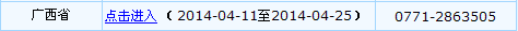 广西2014年中级会计师报名入口