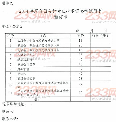 云南省2014年中级会计师考试用书征订