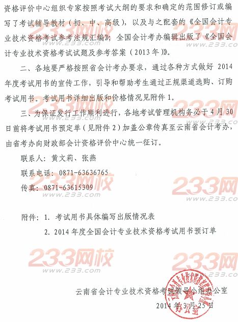 云南省2014年中级会计师考试用书征订